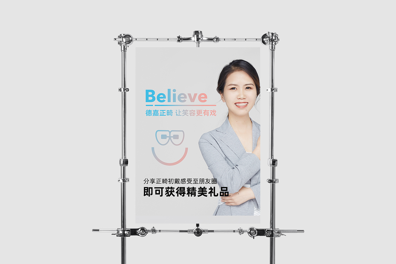 德嘉口腔医院 | 展架（图ZMjE0MTg0MzEy） - 宣传物料 - 站酷设计师散步的猫KO原创素材 - 站酷ZCOOL