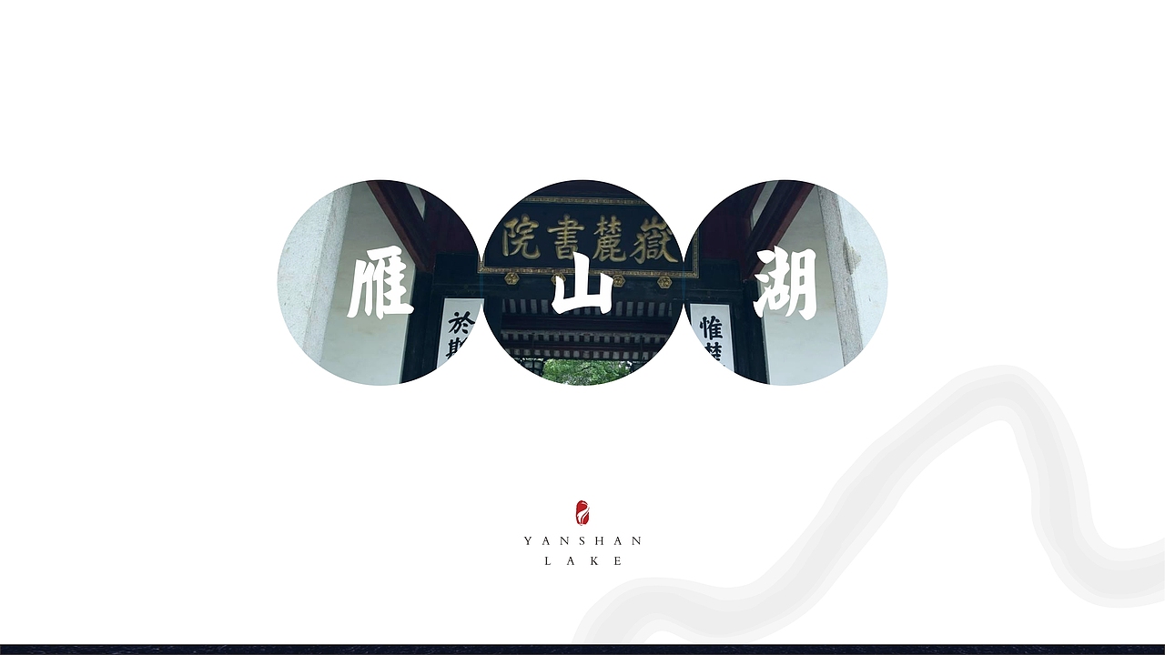 富力雁山湖视觉提案（图ZMjMzMDI3NTE2） - 品牌 - 站酷设计师藏翩原创素材 - 站酷ZCOOL