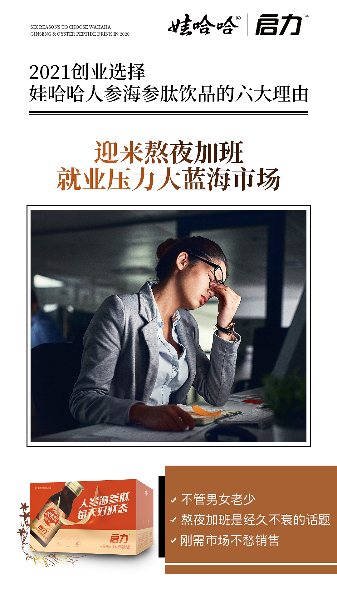 娃哈哈旗下保健饮品海报设计