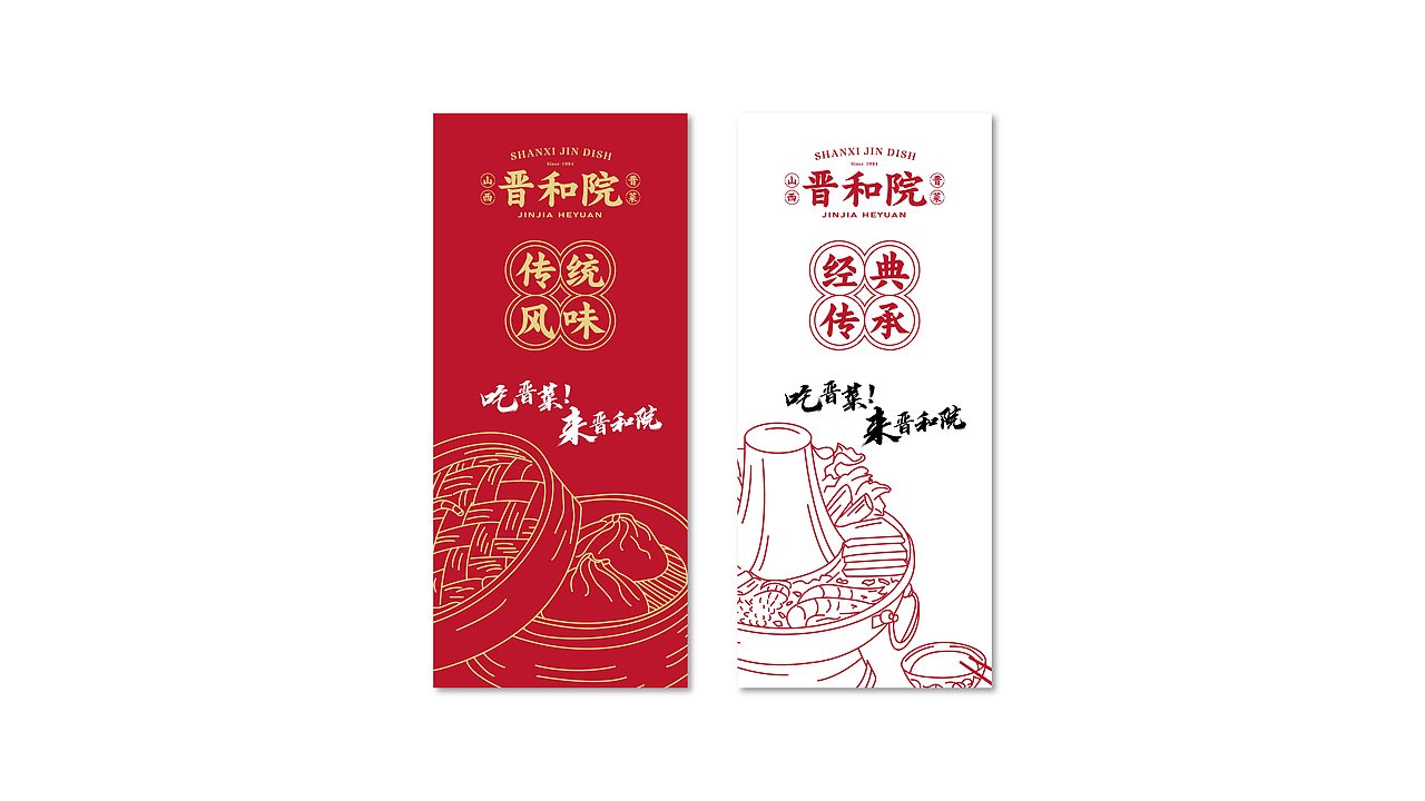品牌设计 | 晋和院（图ZMjcxNzA4Mjk2） - 品牌 - 站酷设计师丝绒siro原创素材 - 站酷ZCOOL