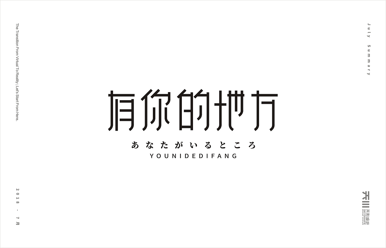 七月字集（2）（图ZMTIzNDE1NzAw） - 字体/字形 - 站酷设计师KANG_DESIGN原创素材 - 站酷ZCOOL