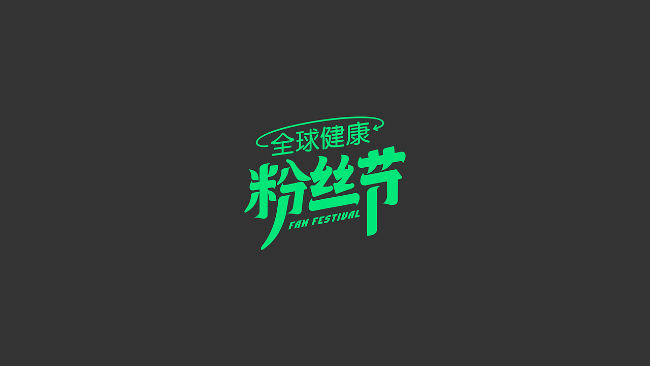 logo 100（图ZMjA4ODg5NTc2） - Logo - 站酷设计师共同富贵原创素材 - 站酷ZCOOL