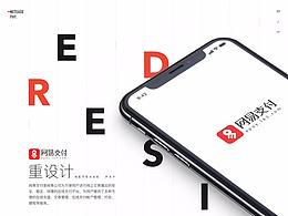 2017 网易支付Redesign