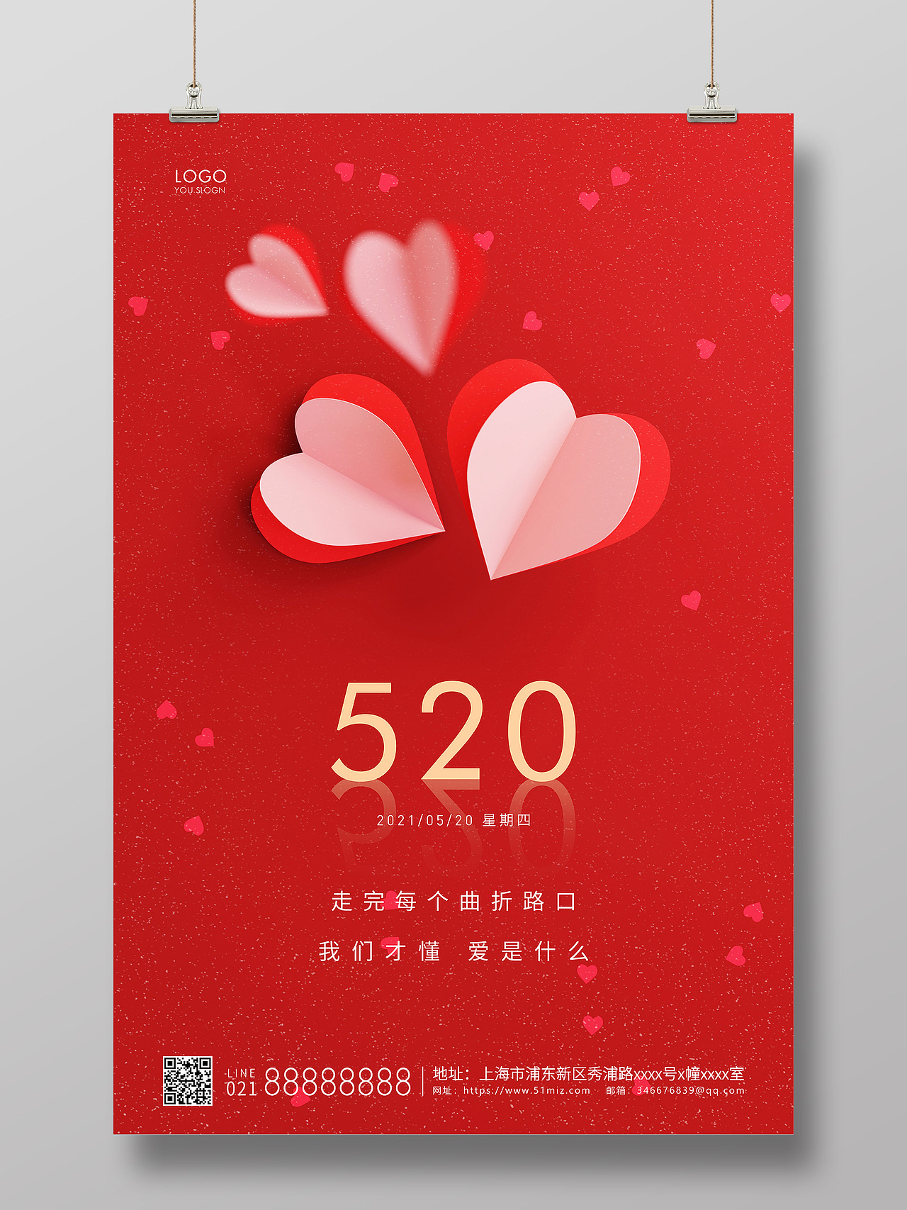 520情人节214情人节海报合集