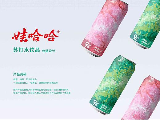 《苏打水包装设计》—哇哈哈（个人主页-ZNTgzMzQxNjQ=） - 包装 - 站酷设计师弈阳原创素材 - 站酷ZCOOL