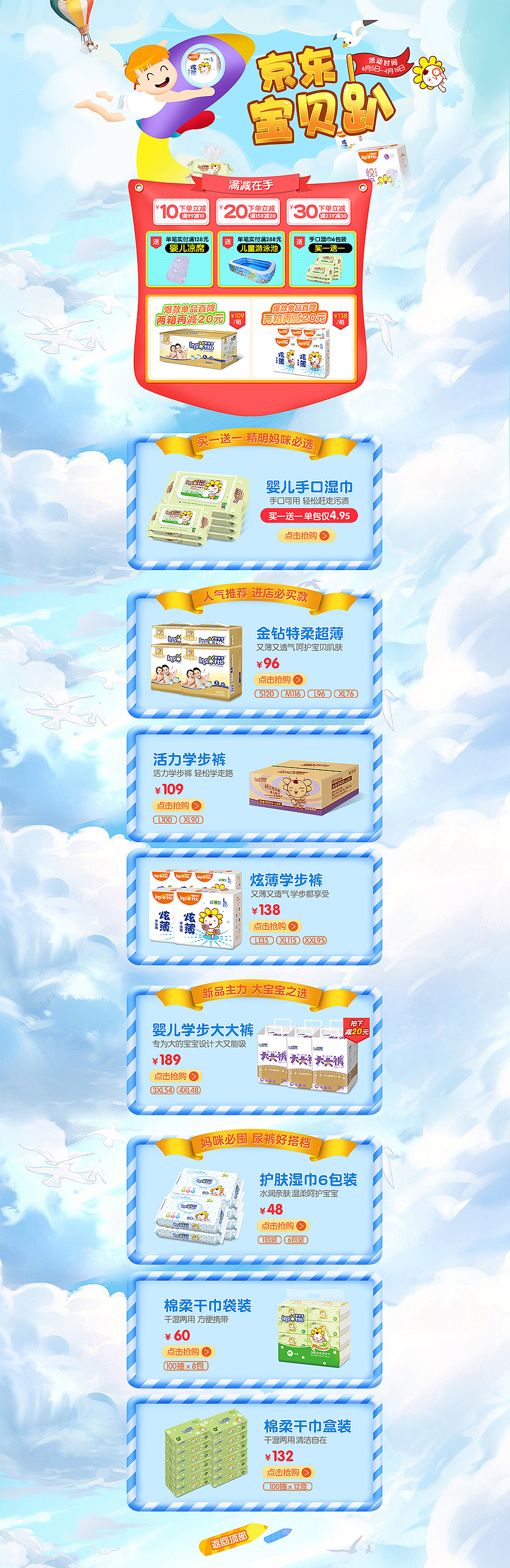 【婴舒宝】京东旗舰店活动首页（图ZNzUxOTM0ODg=） - 其他平面 - 站酷设计师一名农妇原创素材 - 站酷ZCOOL