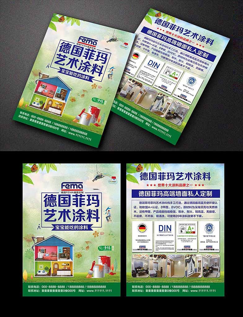 德国菲玛艺术涂料dm单