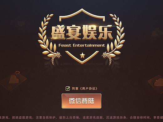 盛宴娱乐