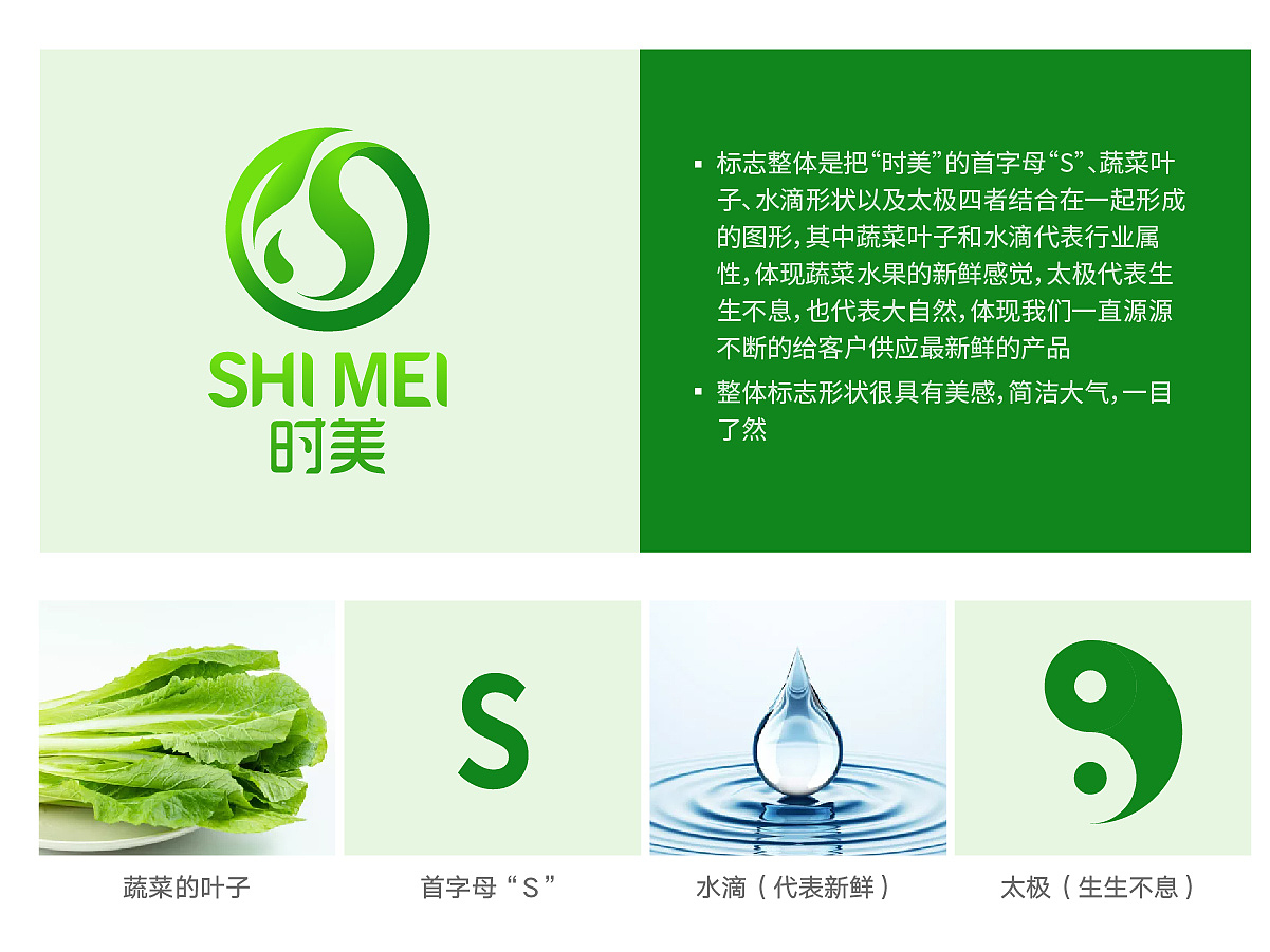 时美生鲜类产品logo设计（图ZMjUxMjM4NDQ4） - Logo - 站酷设计师ClarkeNO.749原创素材 - 站酷ZCOOL