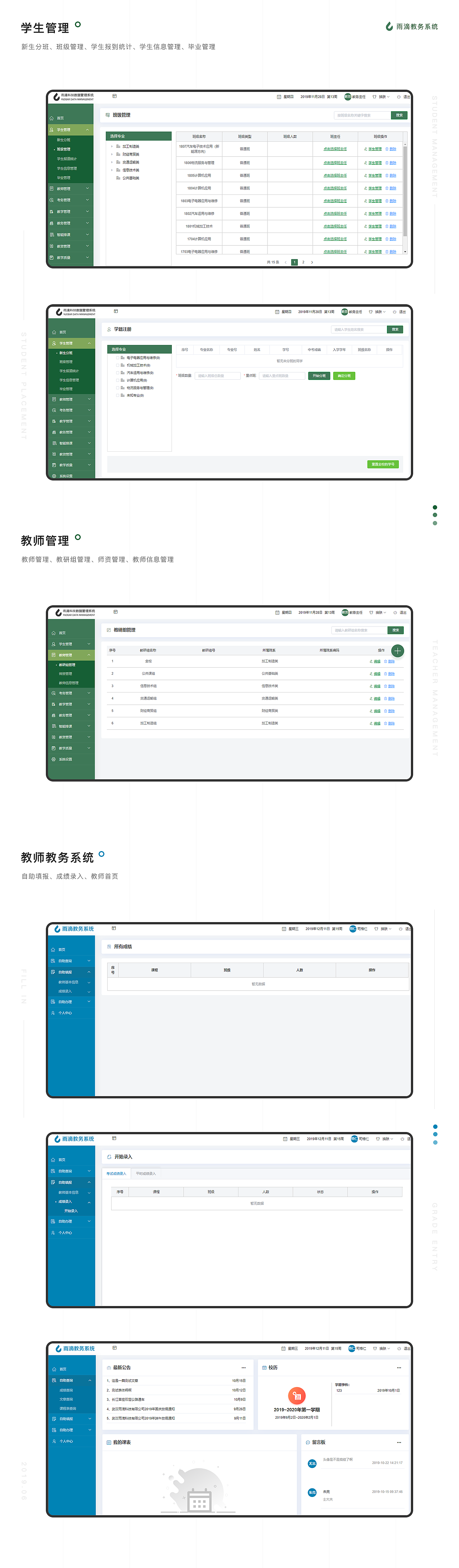 B端雨滴教务系统管理（图ZMjU2MTI4NTIw） - 软件界面 - 站酷设计师阿释baby原创素材 - 站酷ZCOOL