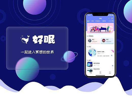 好眠-助眠音乐小程序