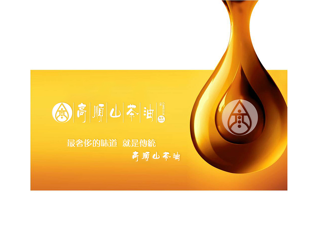 包装设计 | 高顺山茶油（图ZMTIzMzg1NTky） - 包装 - 站酷设计师丹尼君原创素材 - 站酷ZCOOL