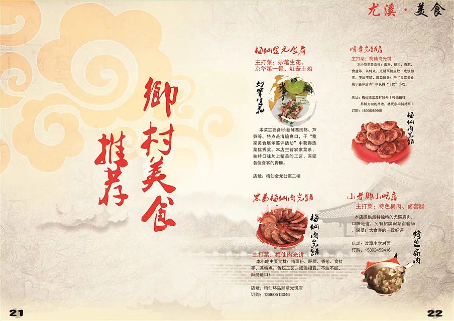 我爱家乡美食宣传册（图ZODQxOTA1NjA=） - 宣传物料 - 站酷设计师路人13原创素材 - 站酷ZCOOL