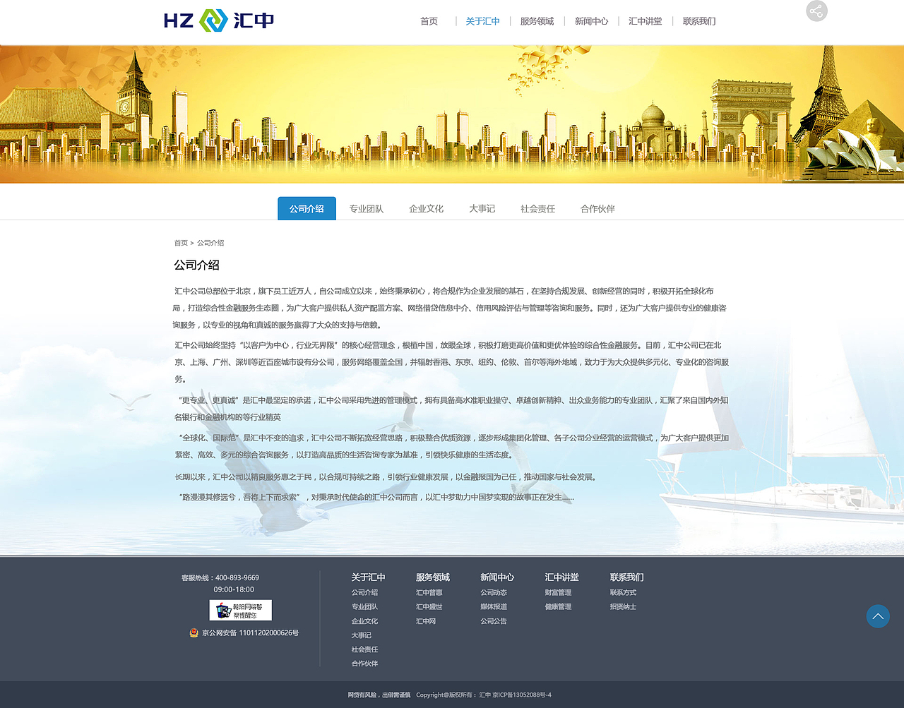 汇中财富官网更新版