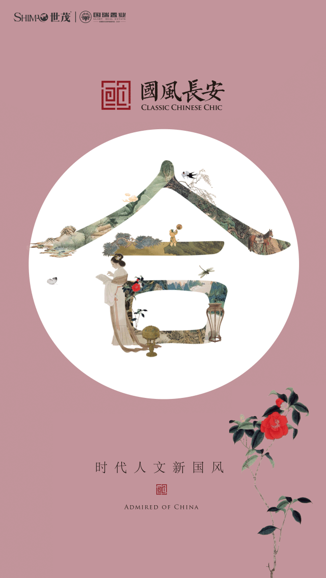 世茂长安提案H5 & 动图（图ZMTQyMTk4MzI0） - 品牌 - 站酷设计师Kuhn原创素材 - 站酷ZCOOL