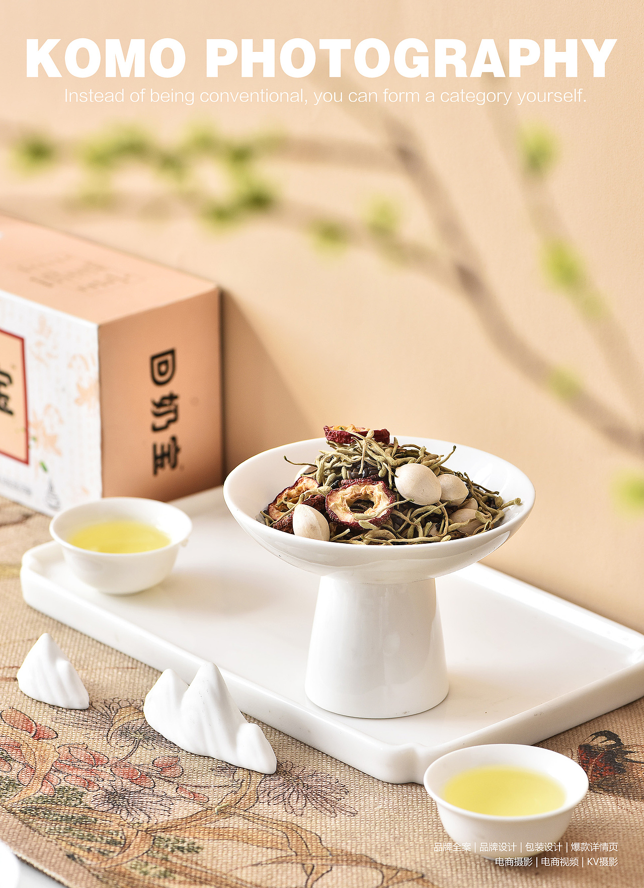 袋装茶拍摄 饮品拍摄 孔墨摄影 KOMO photography
