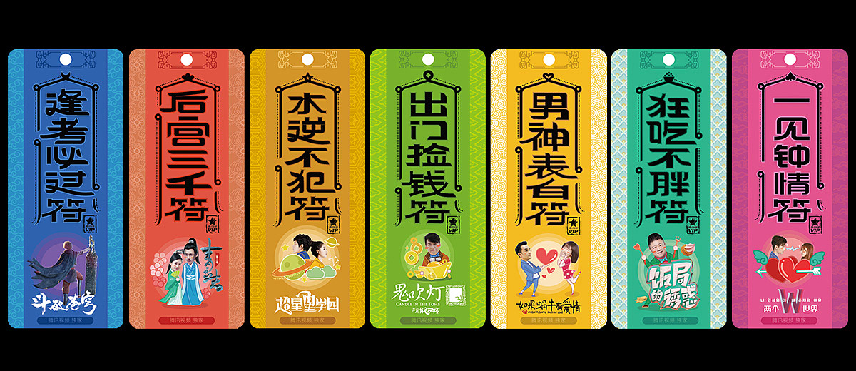 腾讯视频－书签设计（图ZNTg1ODYwMDQ=） - 图案 - 站酷设计师春小小原创素材 - 站酷ZCOOL
