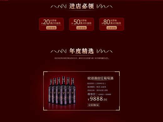 紅酒專題（個人主頁-ZMzQ5OTcxNzY=） - 運營設(shè)計 - 站酷設(shè)計師牛角梳原創(chuàng)素材 - 站酷ZCOOL