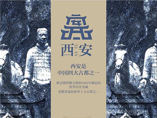 版式设计07-西安文化