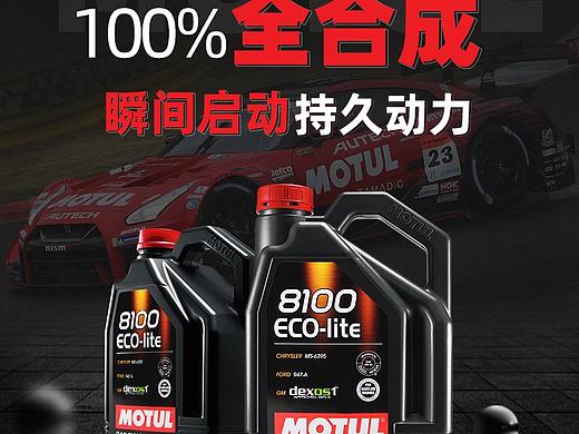 机油详情页官方旗舰店