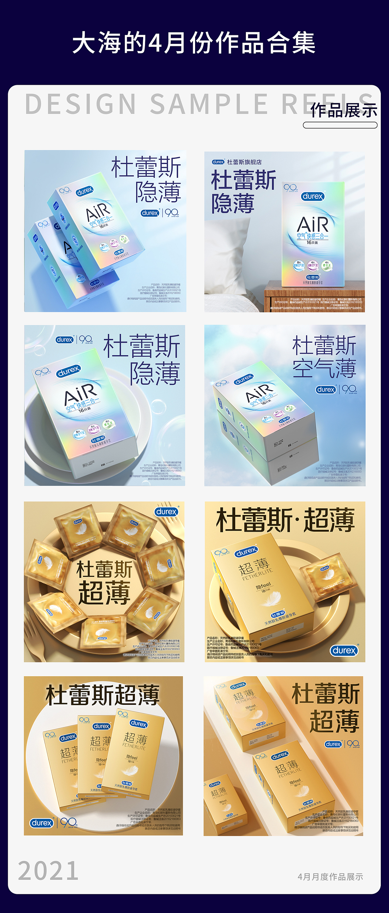 杜蕾斯天猫旗舰店4月直通车/钻展/品专