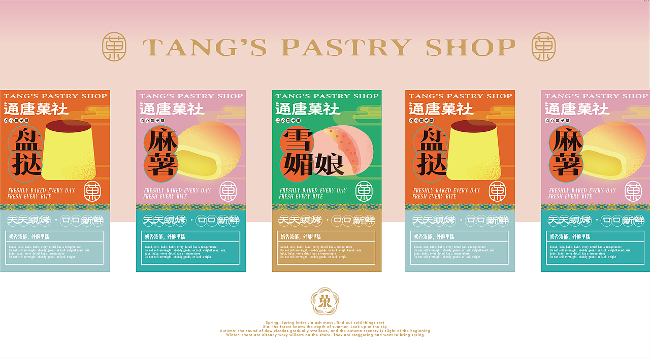 通唐菓社·点心菓子铺丨烘焙品牌全案塑造VIS策划设计（图ZMjkzODU5ODgw） - 品牌 - 站酷设计师暖光设计原创素材 - 站酷ZCOOL