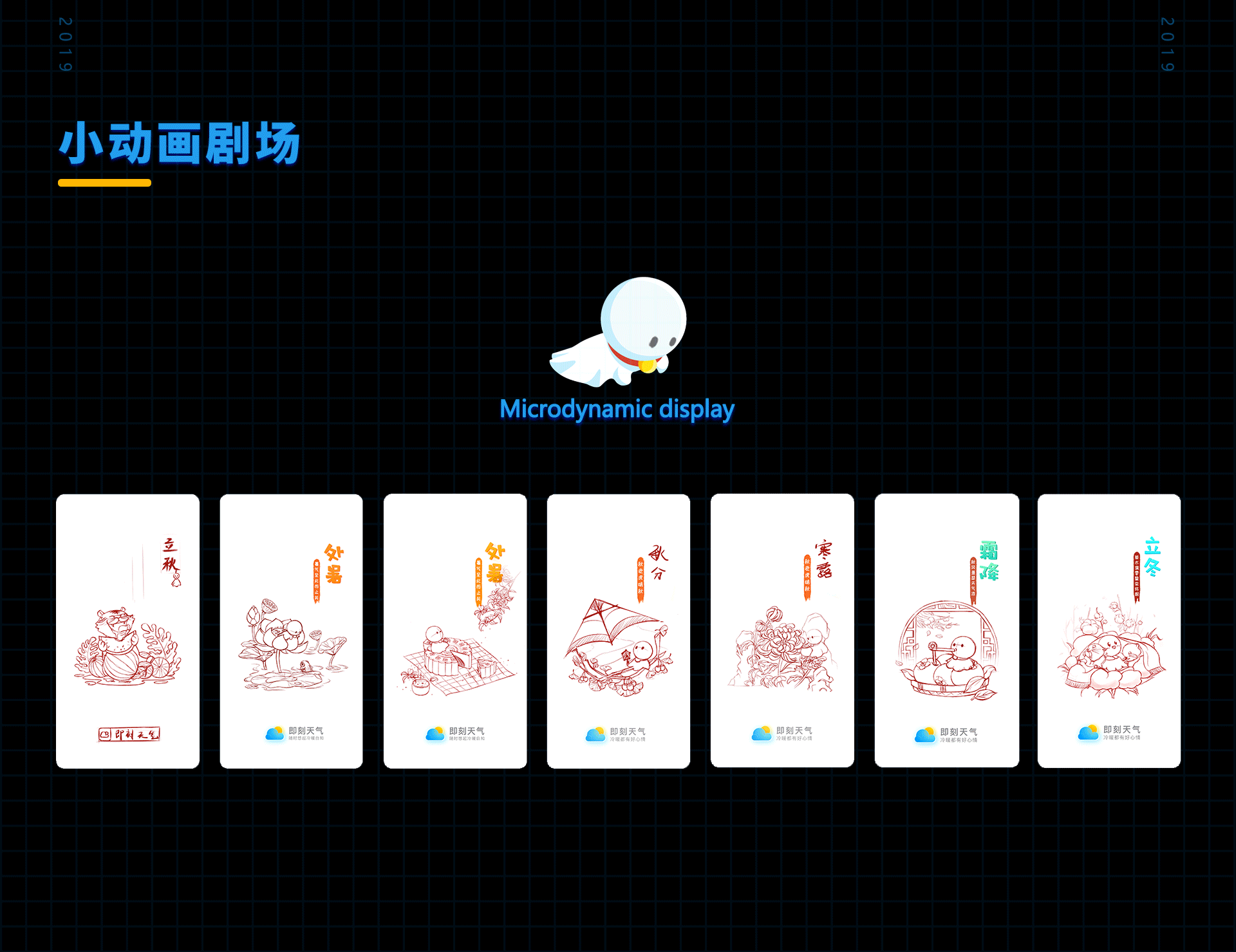 2019节气类闪屏合集-即刻天气（图ZMTg3NjY3OTcy） - 闪屏/壁纸 - 站酷设计师Anastasia_姜小满原创素材 - 站酷ZCOOL