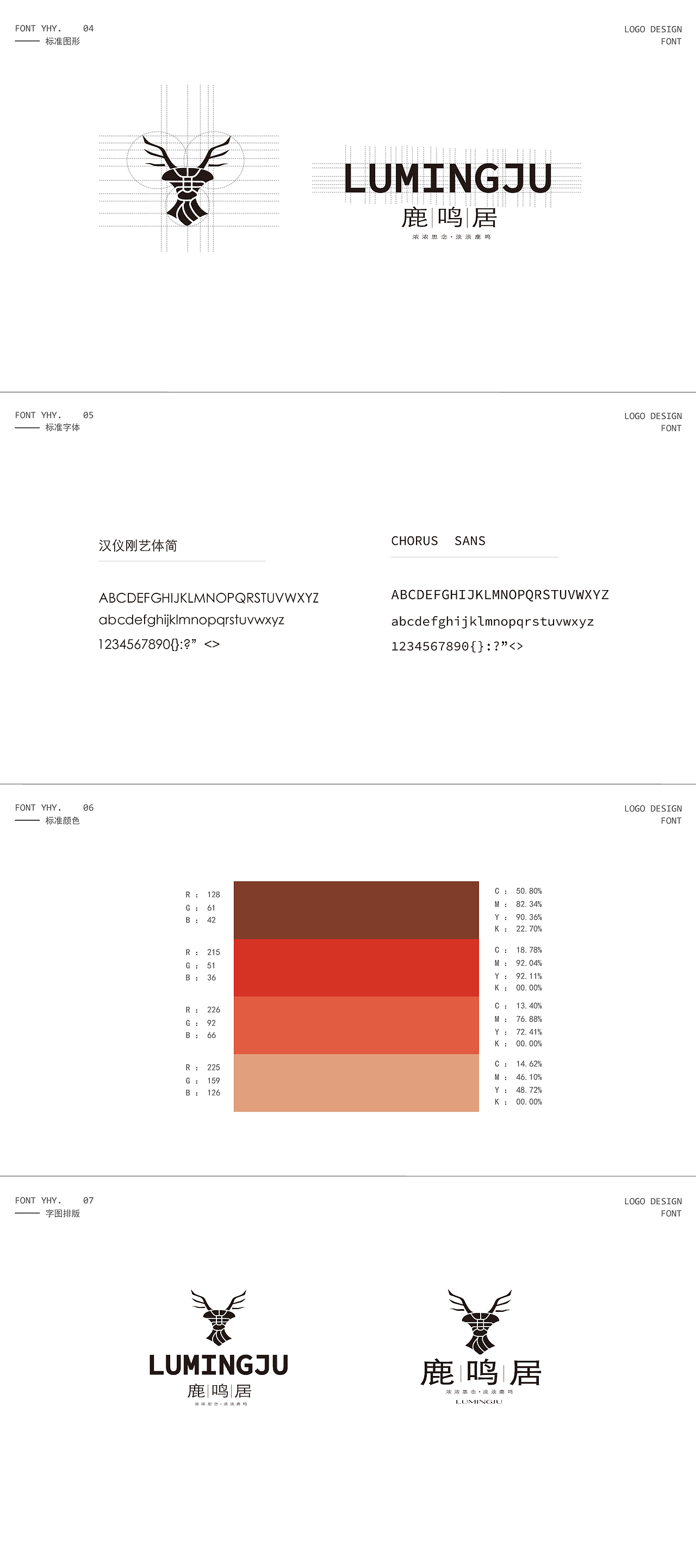 🦌鹿鸣居｜提案_名片和海报（图ZMjUzMDkyNjgw） - 海报 - 站酷设计师RedFish紅鱼原创素材 - 站酷ZCOOL