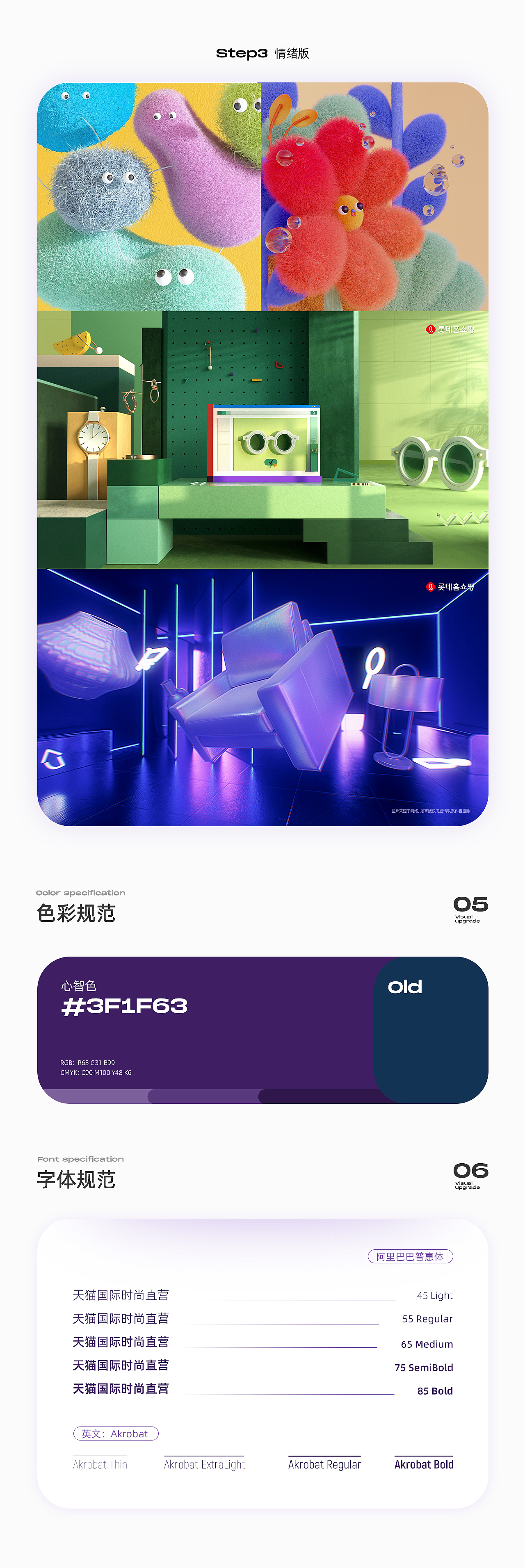 阿里巴巴-天猫国际时尚直营视觉升级