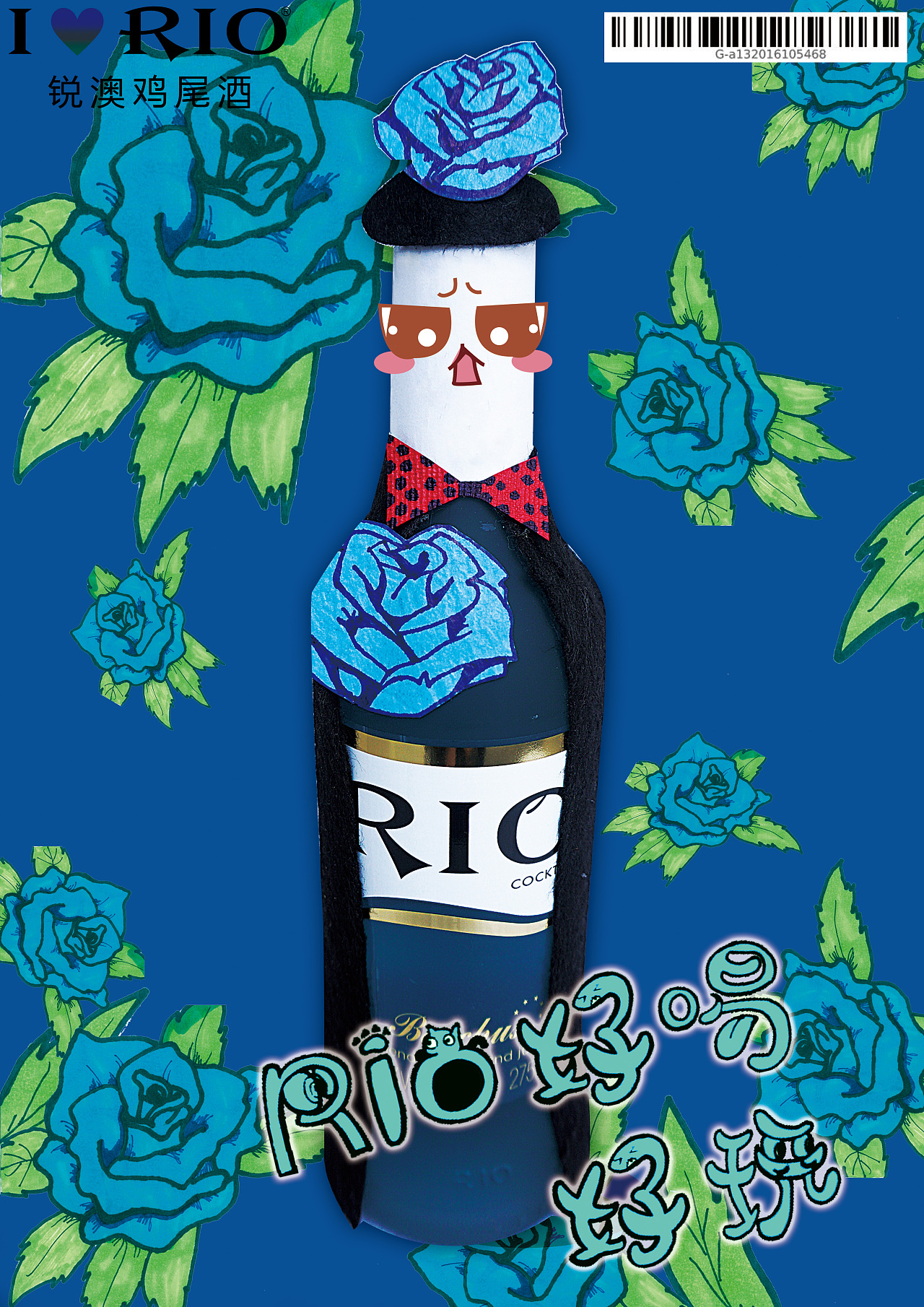 rio鸡尾酒创意海报