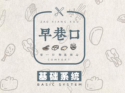 餐饮 早巷口  vis