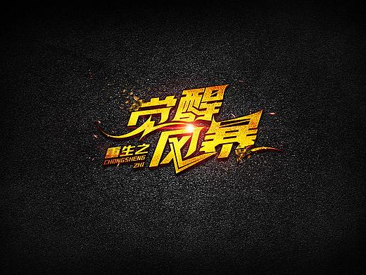游戏logo