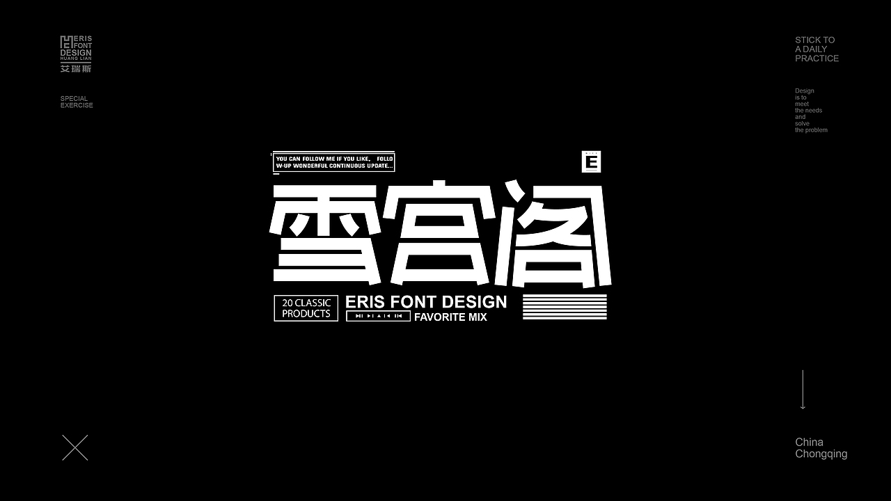 近期字体合集整理NO.1