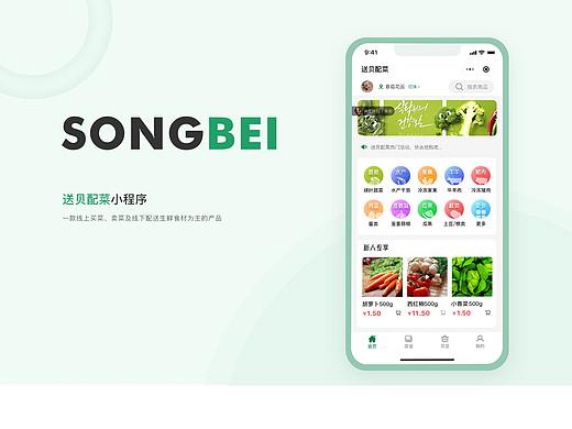 送贝配菜（小程序）
