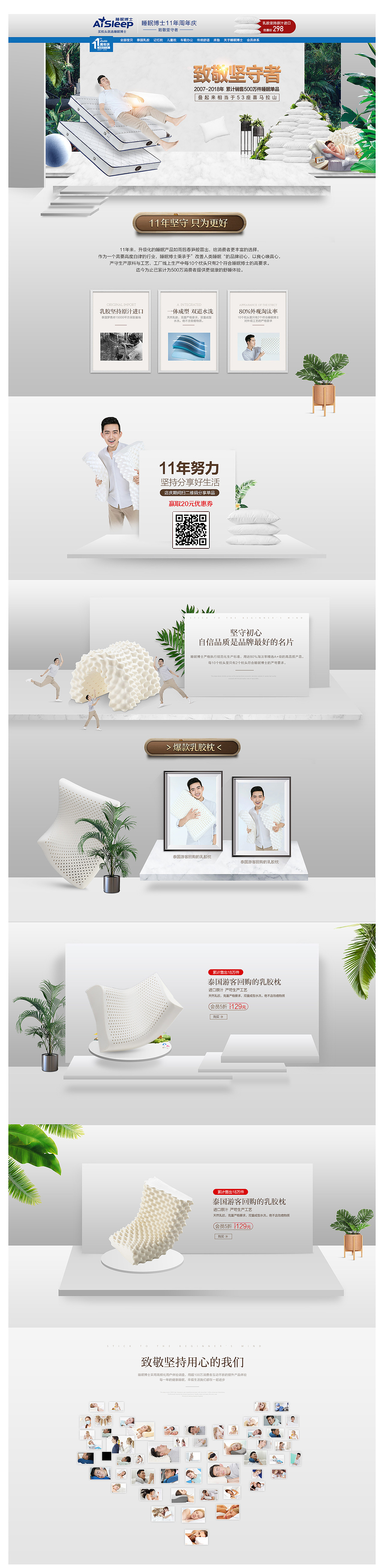 睡眠博士枕头首页