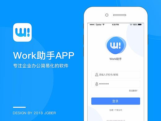 Work助手企业即时通讯app