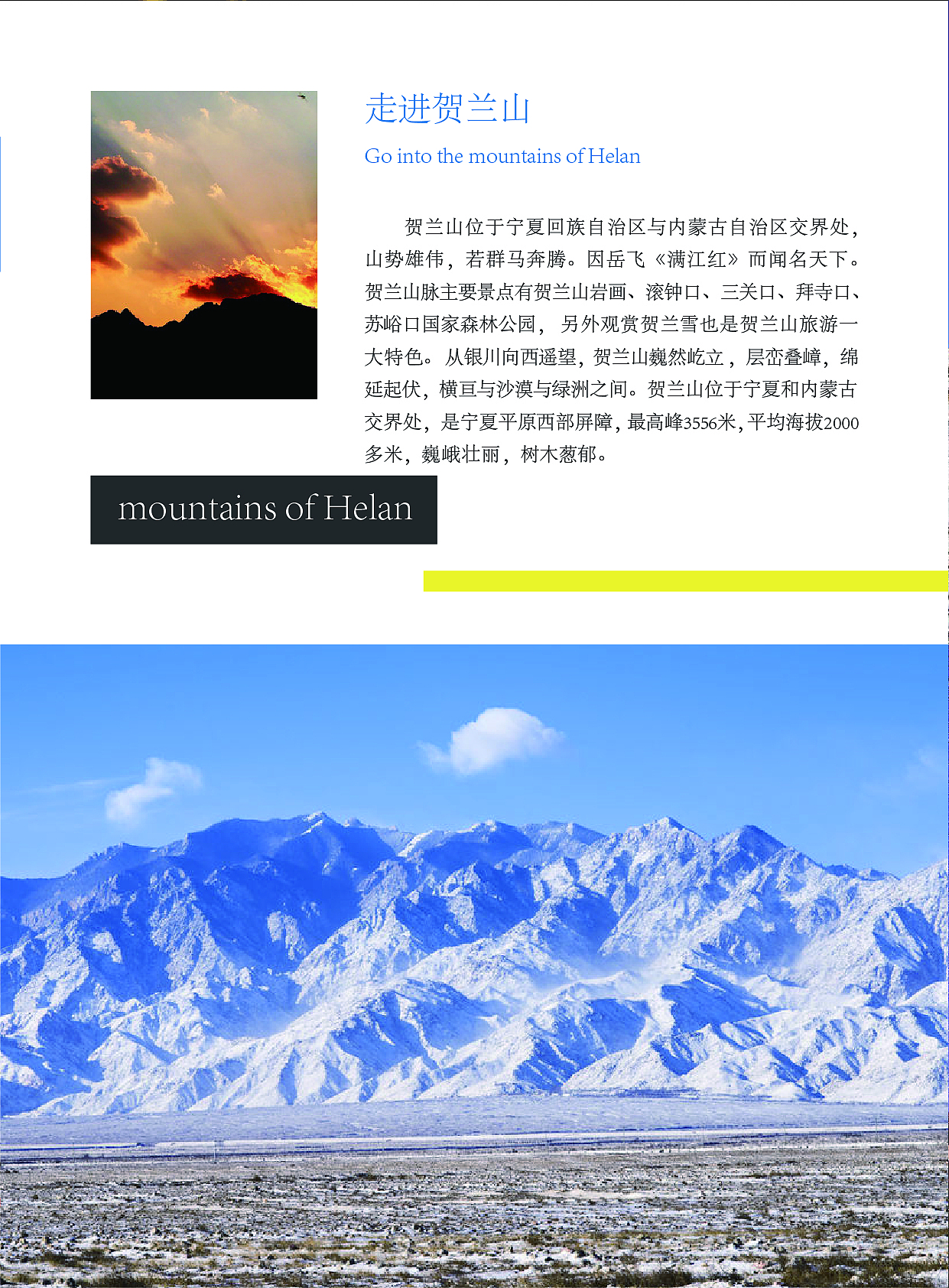 宁夏旅游画册(部分作品)