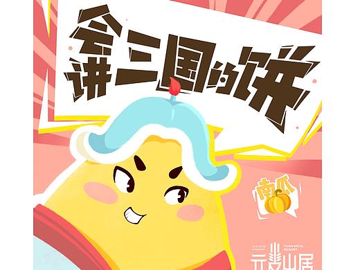 会讲三国的饼——东吴饼包装设计