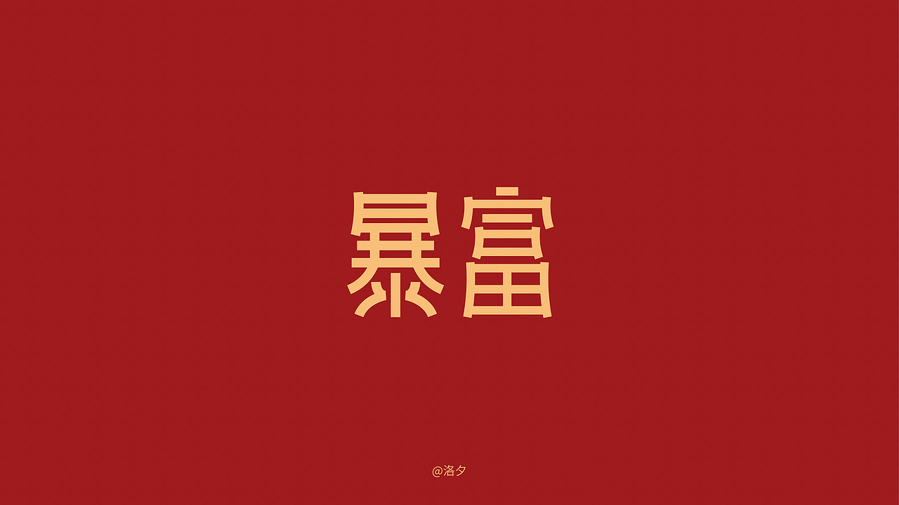 字体帮第1412篇（图ZMTkxMDA3NDA0） - 字体/字形 - 站酷设计师字体帮原创素材 - 站酷ZCOOL