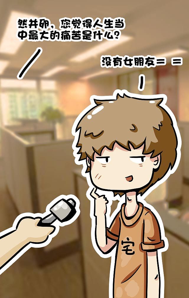 一则软漫画（图ZMzI0MjE1NzY=） - 短篇/格漫 - 站酷设计师远古小熊灰原创素材 - 站酷ZCOOL