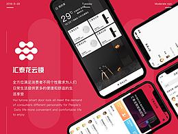 智能锁-APP