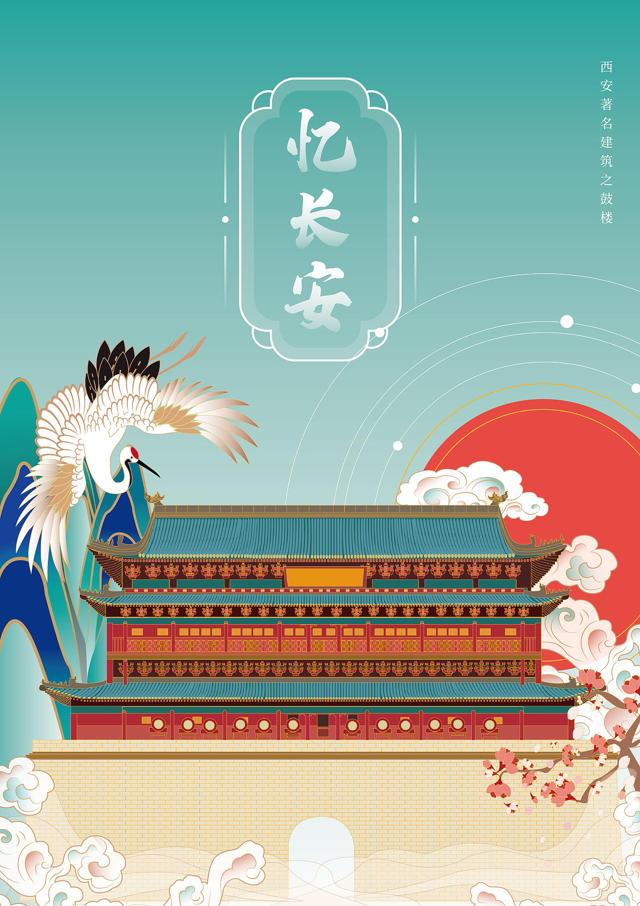 忆长安西安文创插画