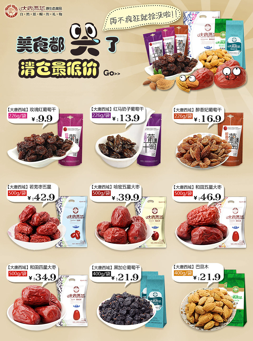 干果冬季养生 及 Q版banner