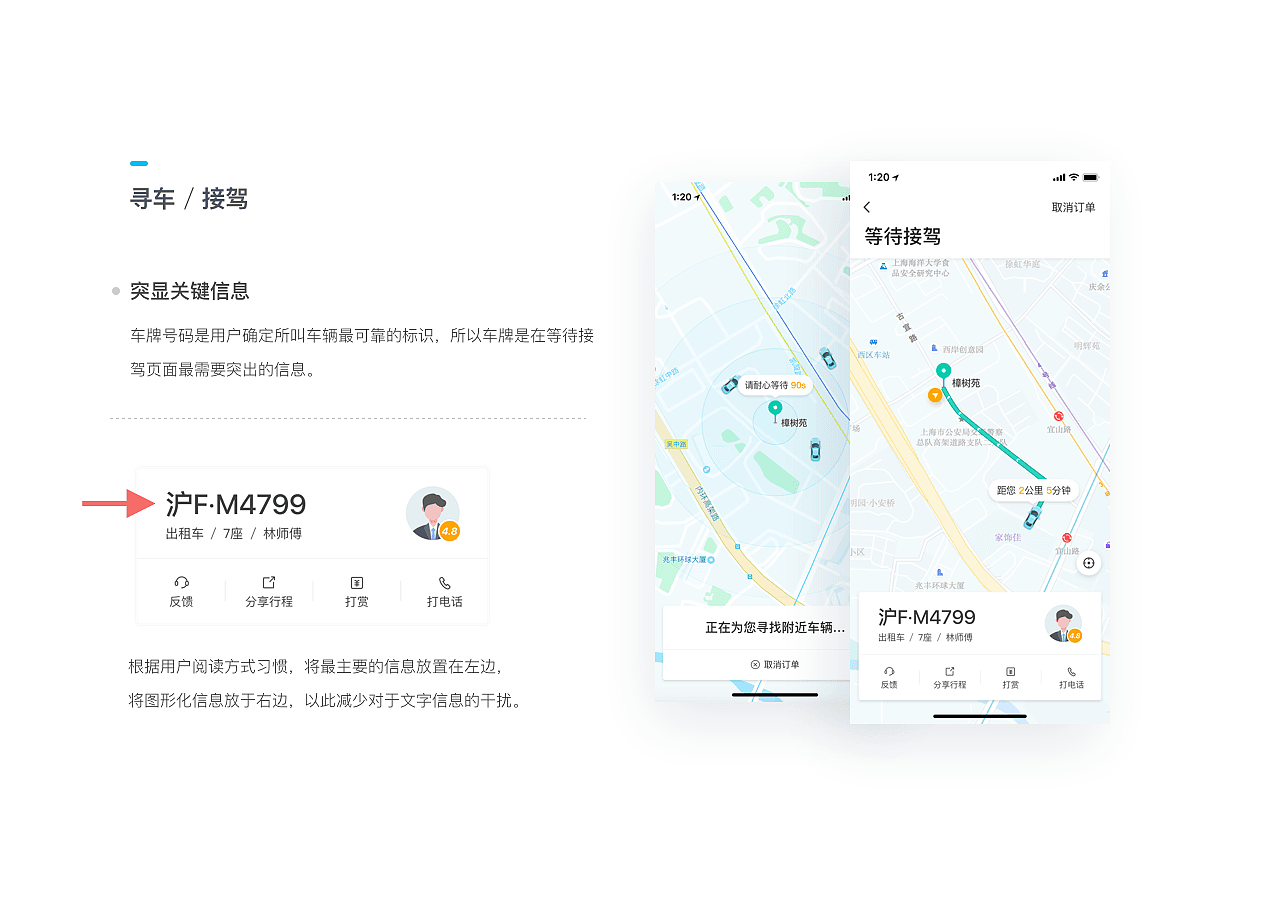 大众出行App