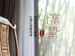 驚蟄