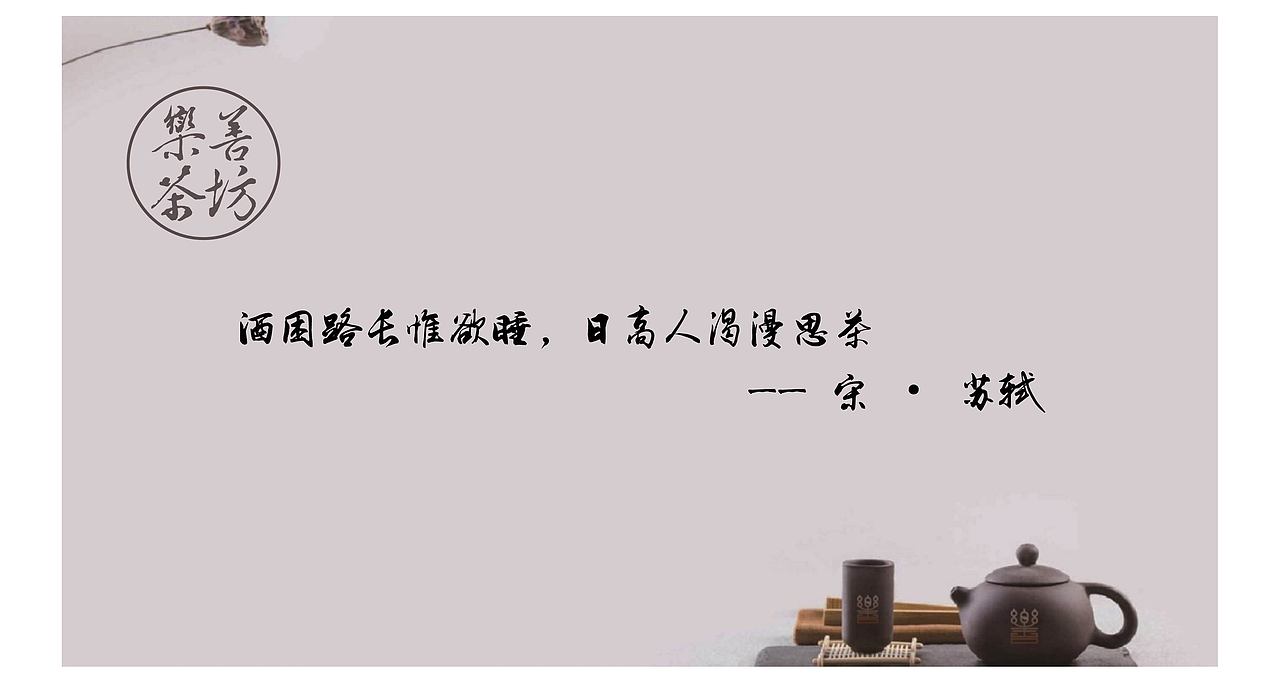 乐善茶坊logo提案