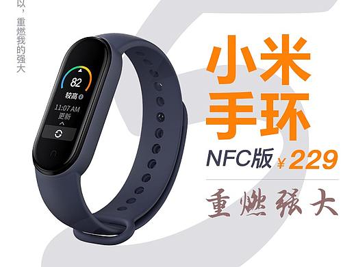 小米手环5