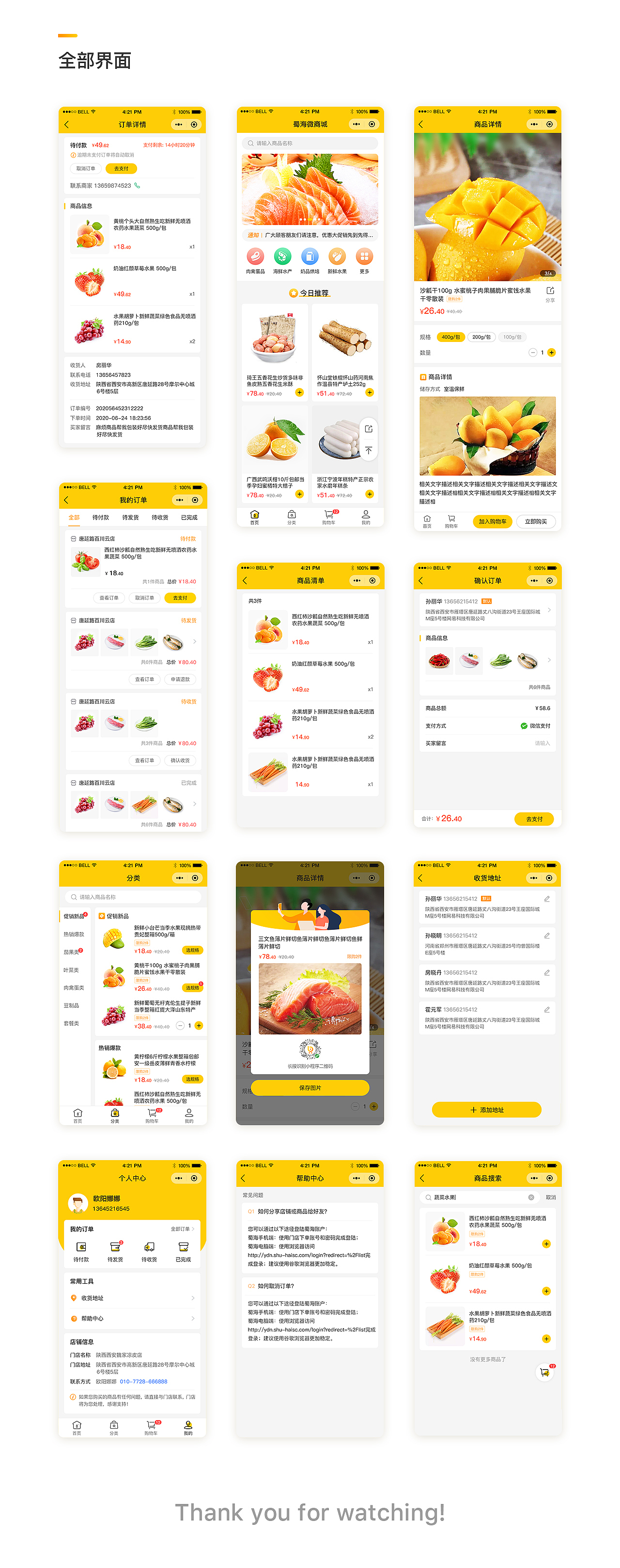 蜀海微商城小程序改版（圖ZMjQzMDU5NTUy） - APP界面 - 站酷設(shè)計師fangmj原創(chuàng)素材 - 站酷ZCOOL