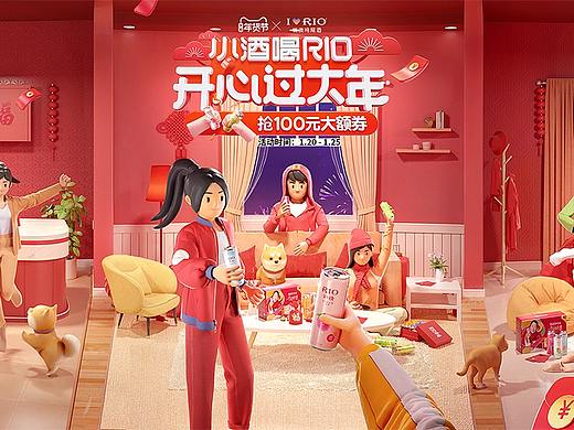 【RIO锐澳】天猫年货节活动视觉策划分享