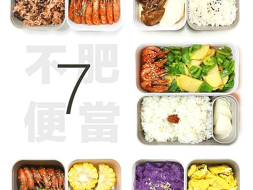 7日便当